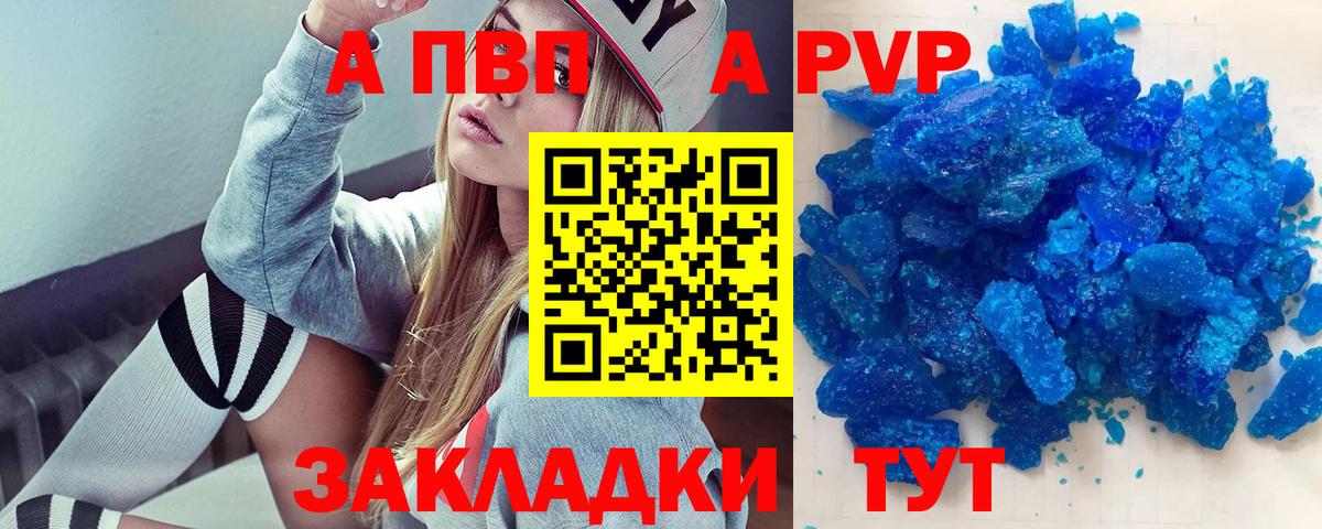 А ПВП Crystall  Вход с VPN  Альфа ПВП  Альфа ПВП мука  Всеволожск  Альфа ПВП Соль 