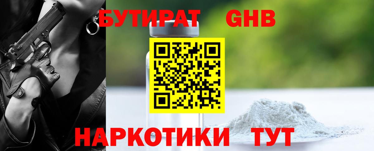 Бутират BDO Всеволожск