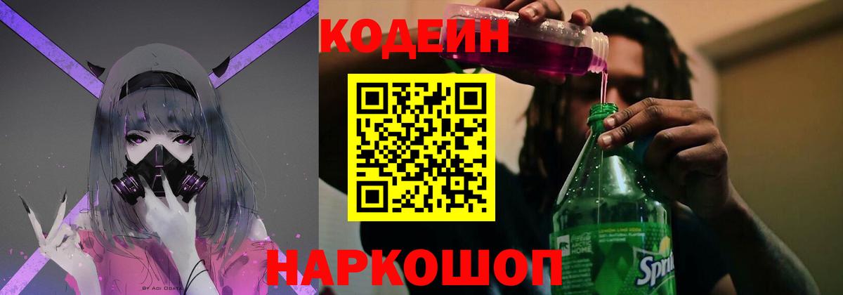 Всеволожск  Кодеиновый сироп Lean Purple Drank  Кодеин напиток Lean (лин)  Вход с VPN 