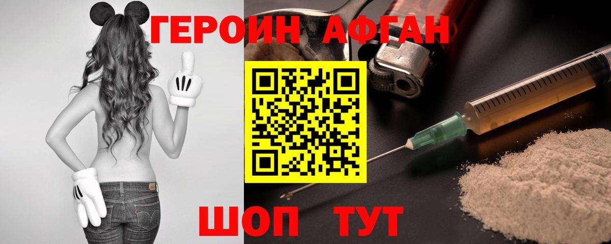 Героин Афган Всеволожск